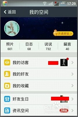 怎么让QQ空间说说字体变蓝