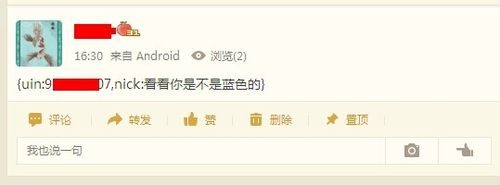 怎么让QQ空间说说字体变蓝