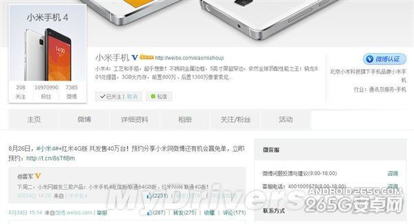 40萬臺！小米三款新機明日首發(fā)