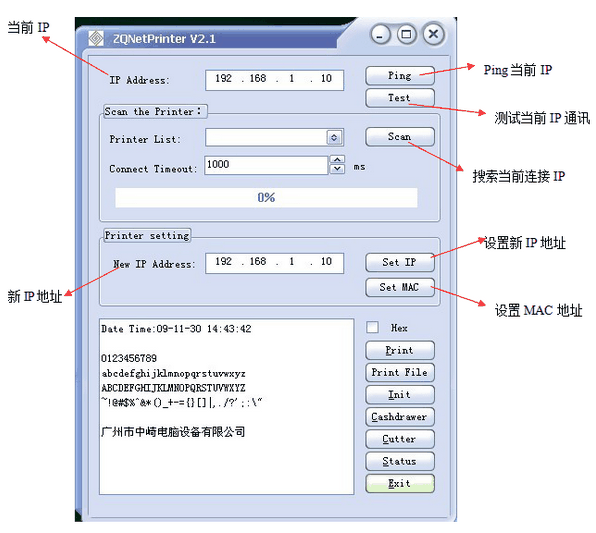 网口打印机改ip工具