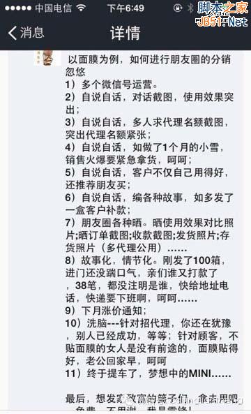 微信营销 微信朋友圈 传销骗局