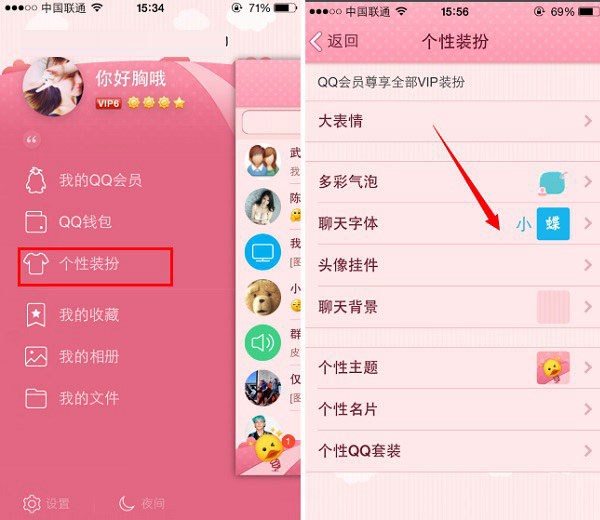 手机qq改字体方法介绍