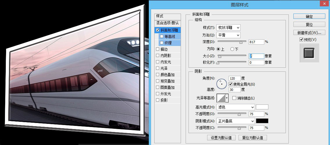 Photoshop制作動車車頭沖出相框的畫面效果