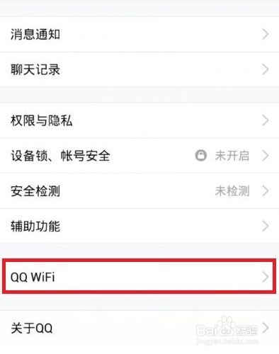 手机QQ WiFi功能怎么用