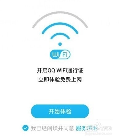 手机QQ WiFi功能怎么用
