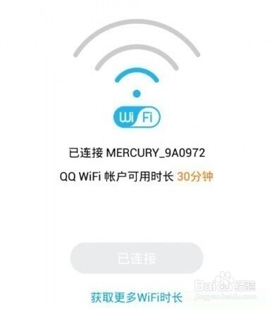 手机QQ WiFi功能怎么用
