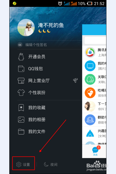 手機qqWiFi提醒怎么設置