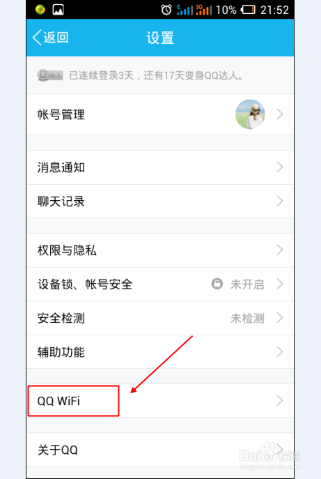 手機qqWiFi提醒怎么設置