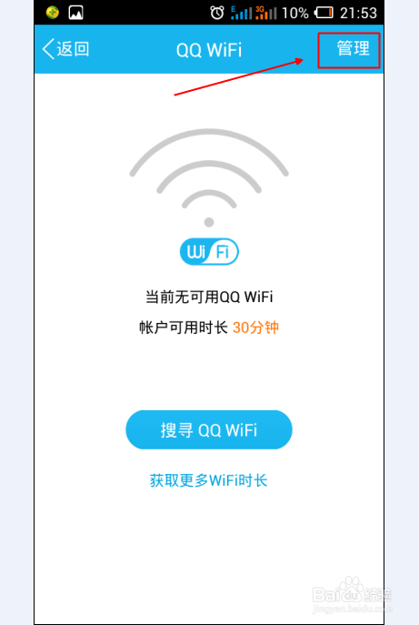 手機qqWiFi提醒怎么設置