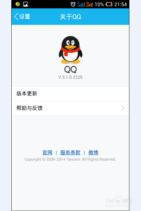 手機qqWiFi提醒怎么設置