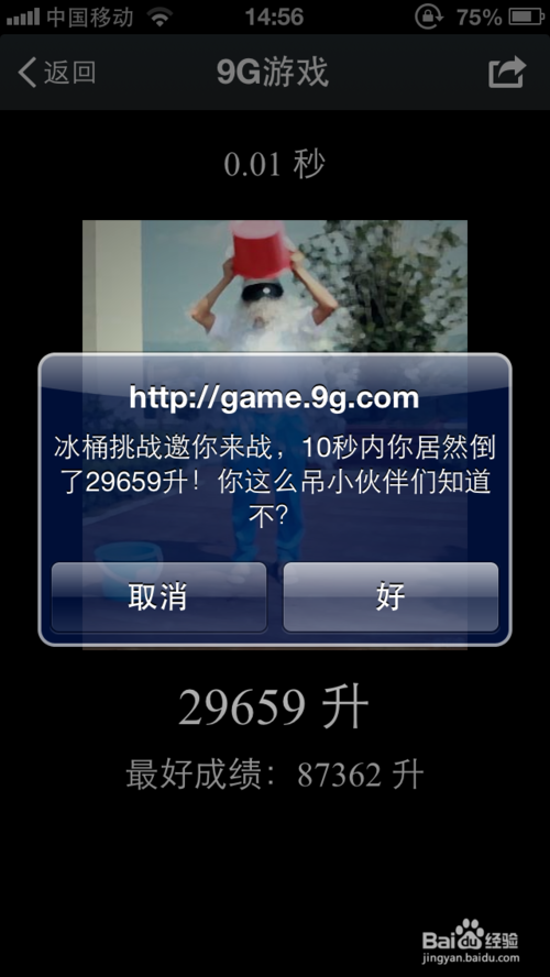 “冰桶挑戰(zhàn)”游戲攻略