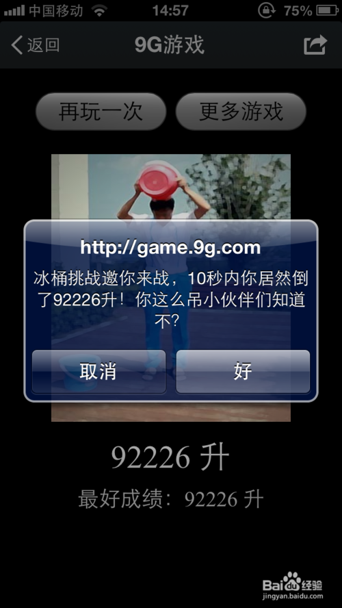 “冰桶挑戰(zhàn)”游戲攻略