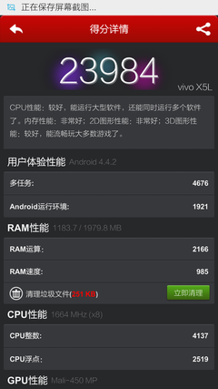 vivo X5評測：這是誰的菜？