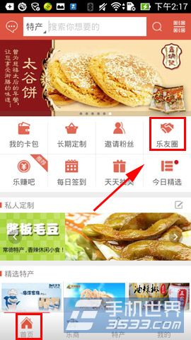 微樂如何添加好友