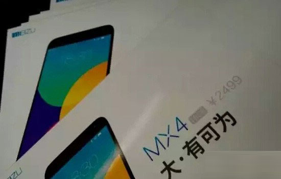 魅族MX4發(fā)布會(huì)看點(diǎn)全攻略：女神高圓圓會(huì)登場(chǎng)嗎？