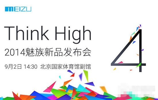 魅族MX4發(fā)布會(huì)視頻直播地址匯總：一起Think High！