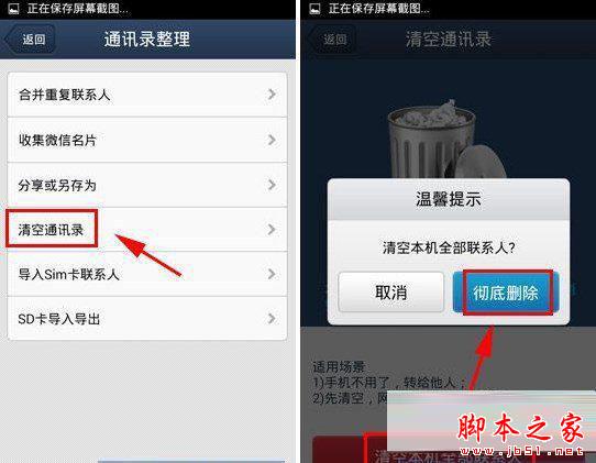 qq同步助手通訊錄怎么刪除？qq同步助手清空通訊錄方法步驟