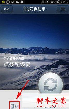 qq同步助手通訊錄怎么刪除？qq同步助手清空通訊錄方法步驟