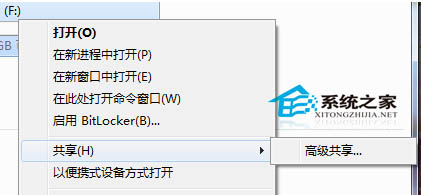 U盤(pán)設(shè)置高級(jí)共享的操作方法