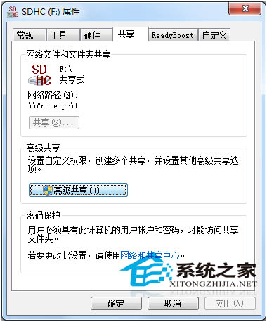 U盤(pán)設(shè)置高級(jí)共享的操作方法