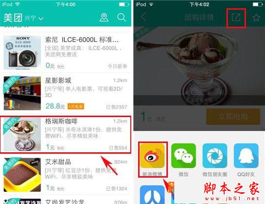 美團鏈接怎么發(fā)給微博 美團分享新浪微博的方法