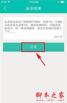 美團鏈接怎么發(fā)給微博 美團分享新浪微博的方法