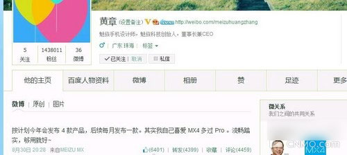 魅族MX4今日下午正式發(fā)布 或僅售1999元 