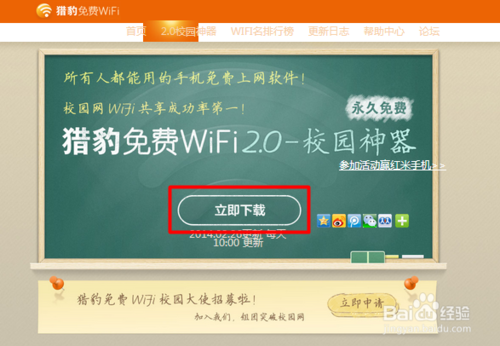 猎豹wifi校园神器怎么用 怎么破解校园网