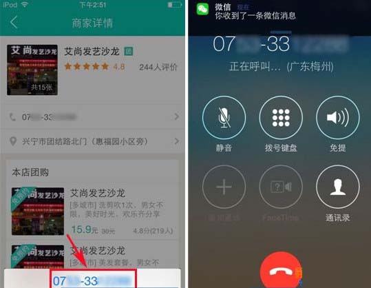 美團客戶端怎么撥打商家電話 美團商家電話撥打教程