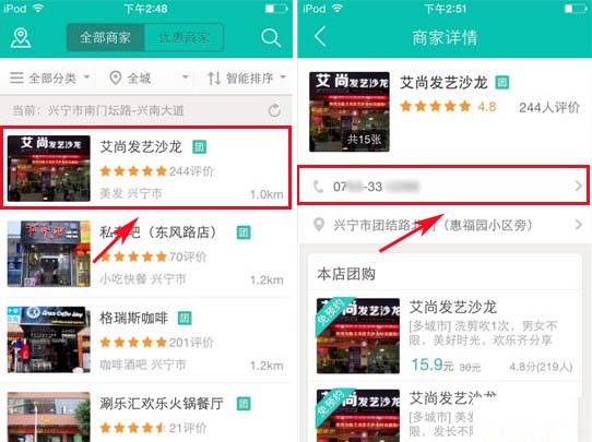 美團客戶端怎么撥打商家電話 美團商家電話撥打教程