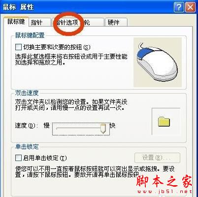 怎么提高鼠标反应速度 鼠标反应速度设置方法