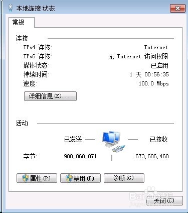 Windows操作系统如何查看网络连接