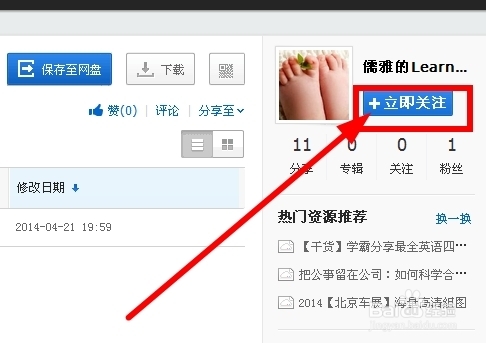 百度云盤/百度網(wǎng)盤如何加好友與關(guān)注好友