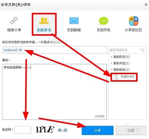百度云盤/百度網(wǎng)盤如何加好友與關(guān)注好友