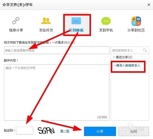 百度云盤/百度網(wǎng)盤如何加好友與關(guān)注好友