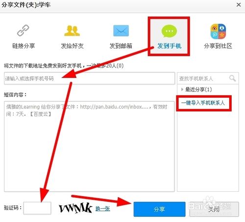 百度云盤/百度網(wǎng)盤如何加好友與關(guān)注好友