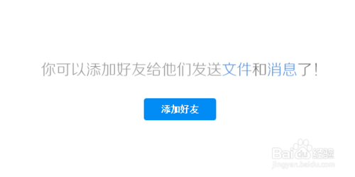百度云盤/百度網(wǎng)盤如何加好友