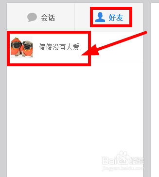 百度云盤/百度網(wǎng)盤如何加好友
