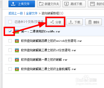 百度云盤/百度網(wǎng)盤如何加好友