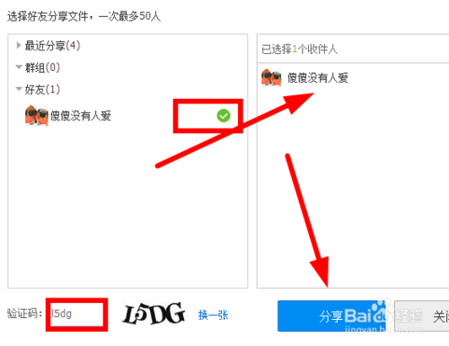 百度云盤/百度網(wǎng)盤如何加好友