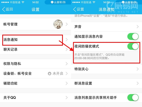 手機(jī)QQ怎么開啟防騷擾模式 手機(jī)QQ夜間防騷擾模式教程