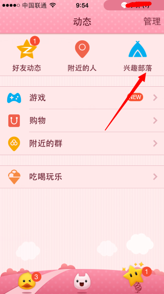 手機QQ興趣部落怎么發(fā)表圖片