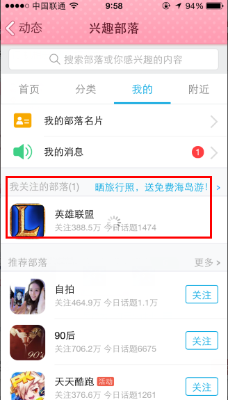 手機QQ興趣部落怎么發(fā)圖片 手機QQ興趣部落發(fā)圖片教程