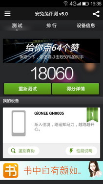 游戲性能體驗(yàn)以及發(fā)熱問題_ELIFE S5.1第1張圖