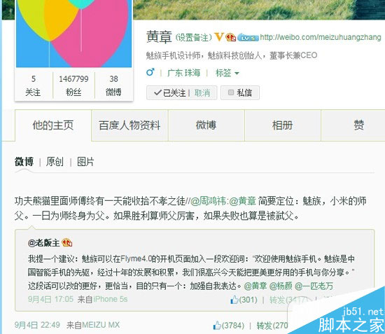 魅族MX4對陣小米4 黃章放言暗示要收拾小米雷軍
