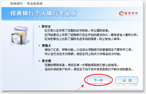 招商銀行個人銀行專業(yè)版怎么下載安裝