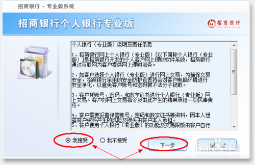 招商銀行個人銀行專業(yè)版怎么下載安裝