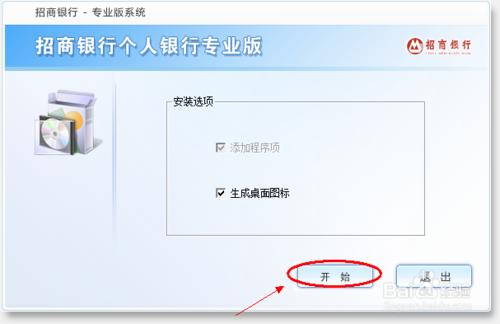 招商銀行個人銀行專業(yè)版怎么下載安裝