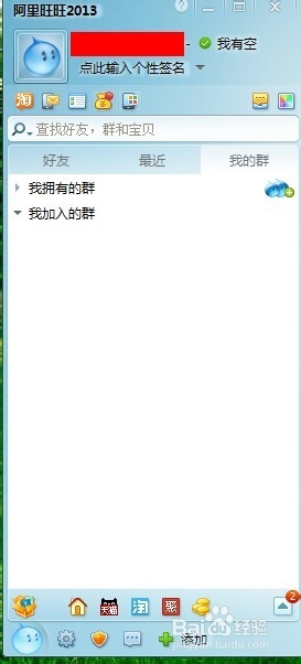 怎樣刪除阿里旺旺聊天記錄