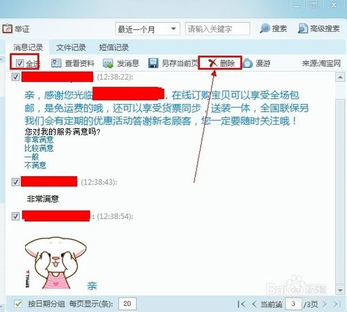 怎樣刪除阿里旺旺聊天記錄
